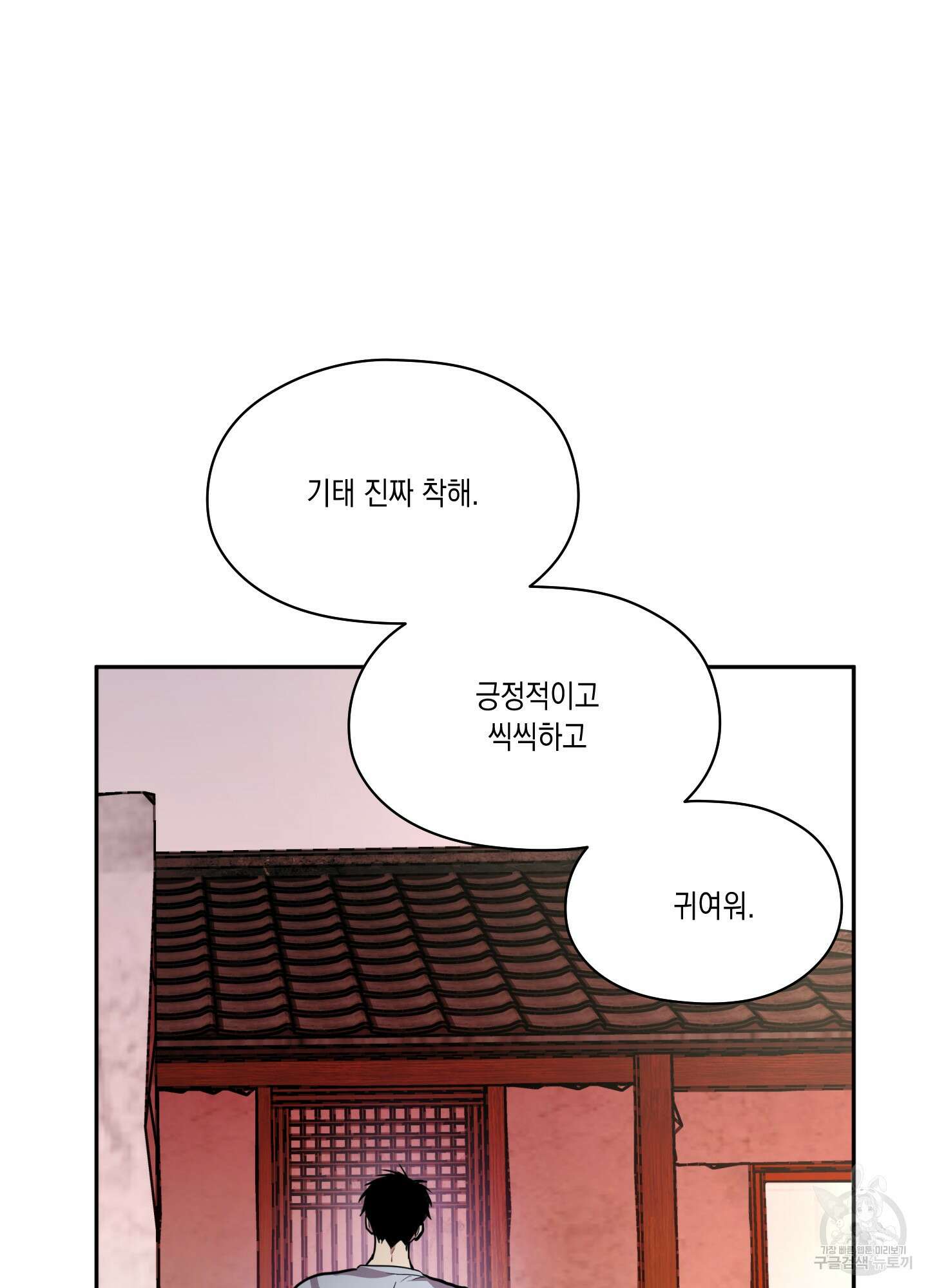 뒷집 손님 4화 67