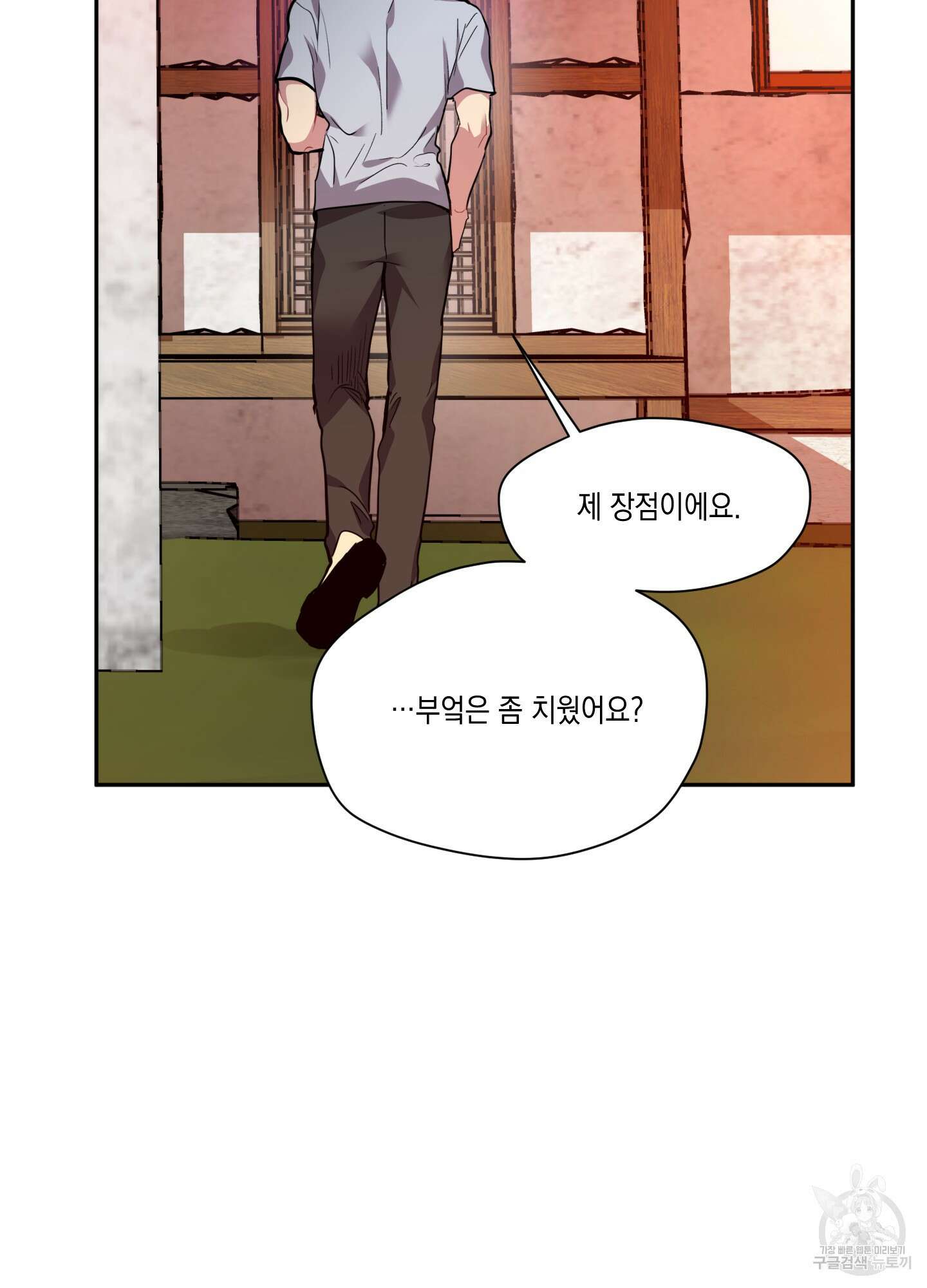 뒷집 손님 4화 68