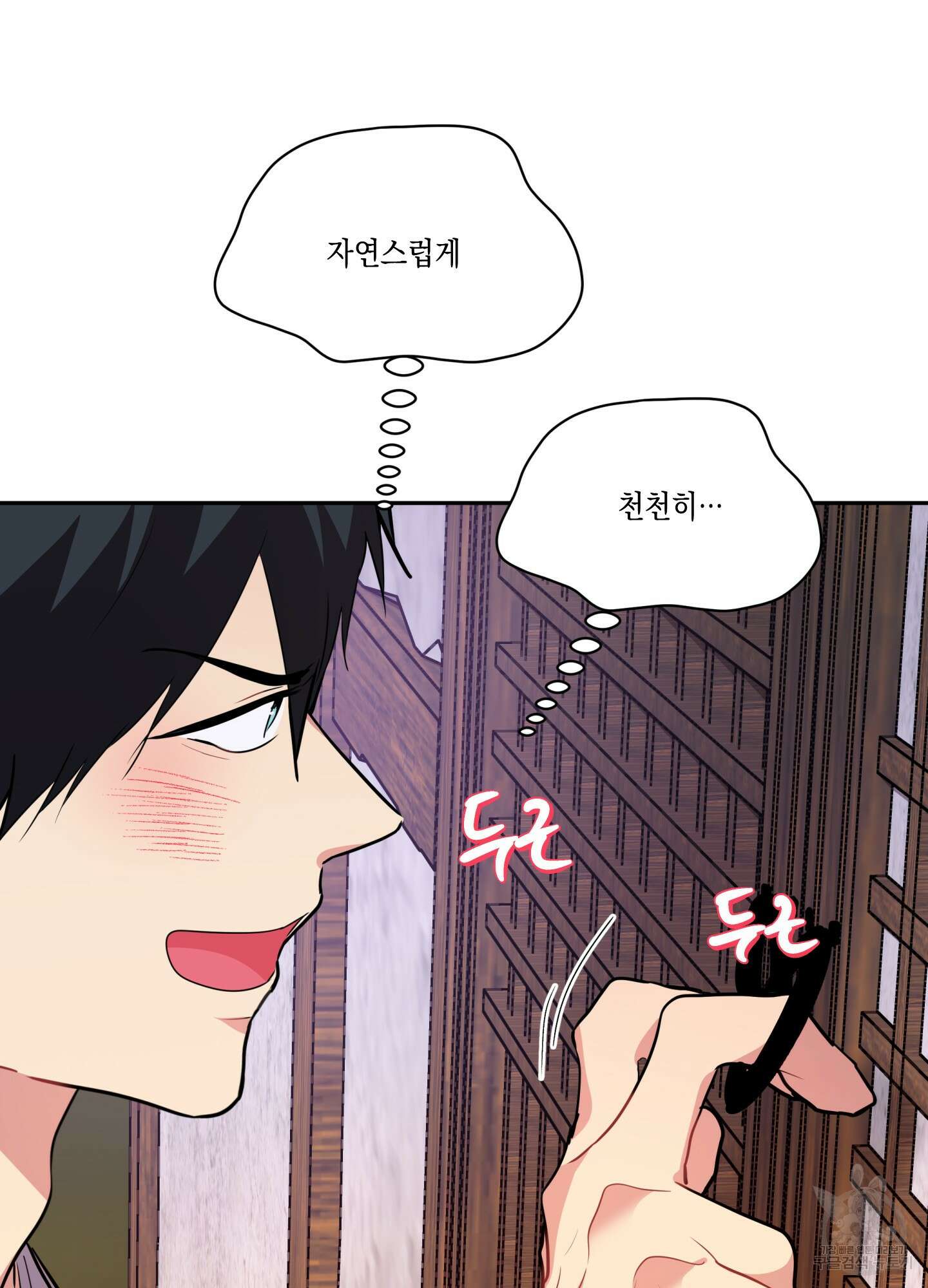 뒷집 손님 4화 69