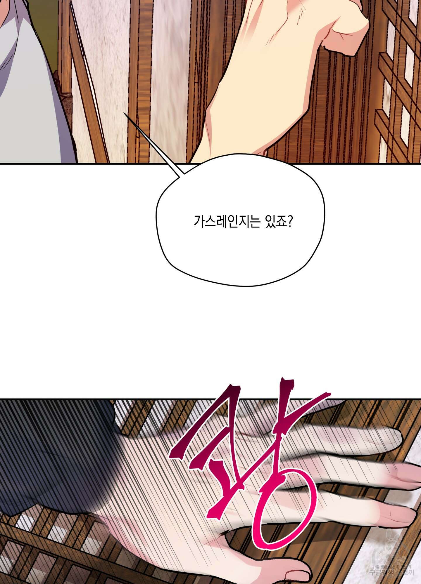 뒷집 손님 4화 70