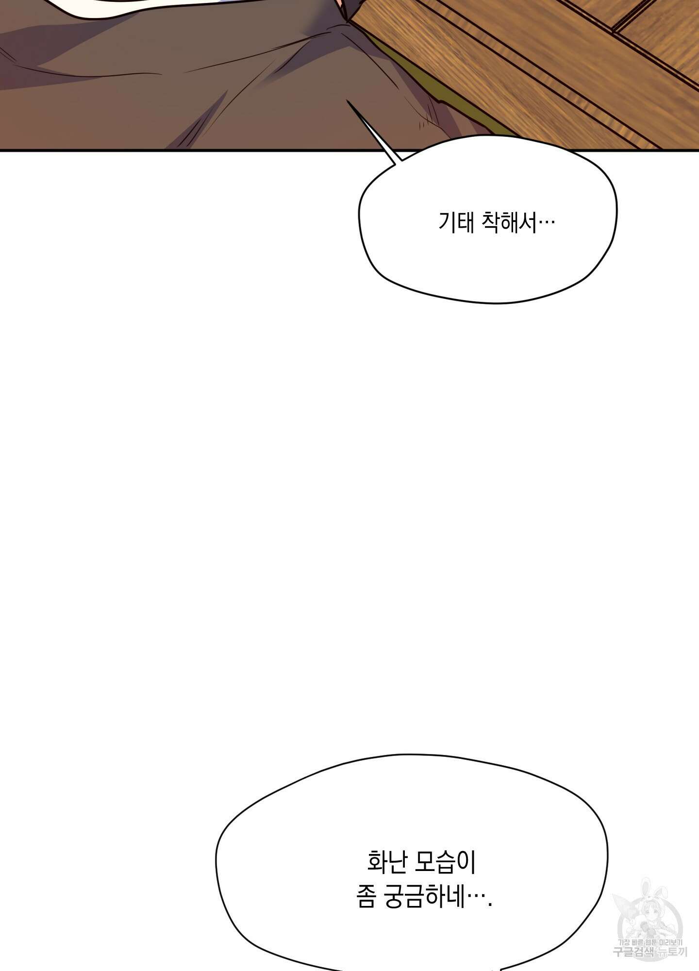 뒷집 손님 4화 73