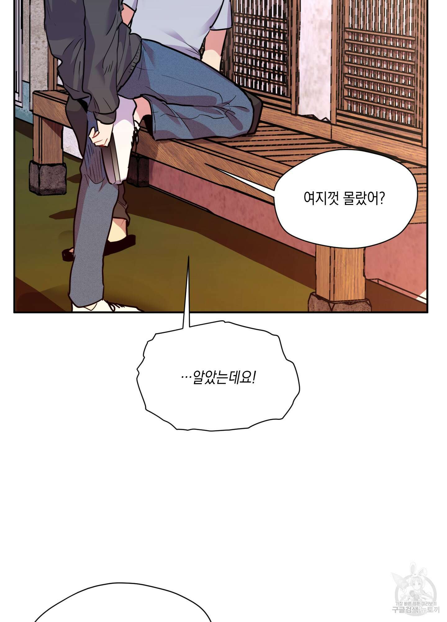 뒷집 손님 4화 76