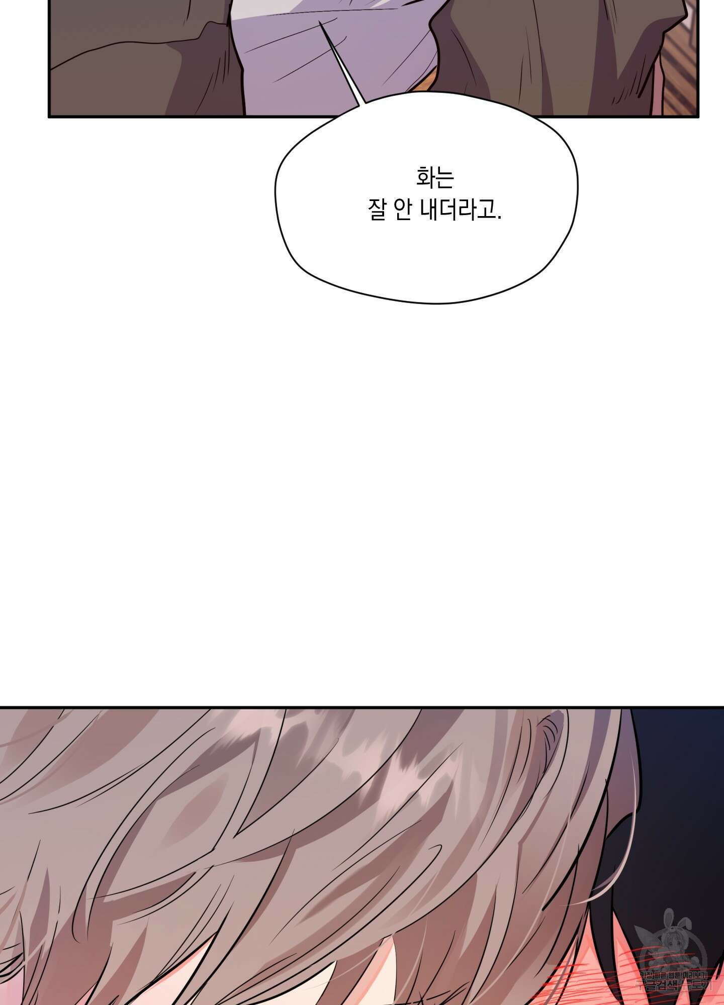 뒷집 손님 4화 78