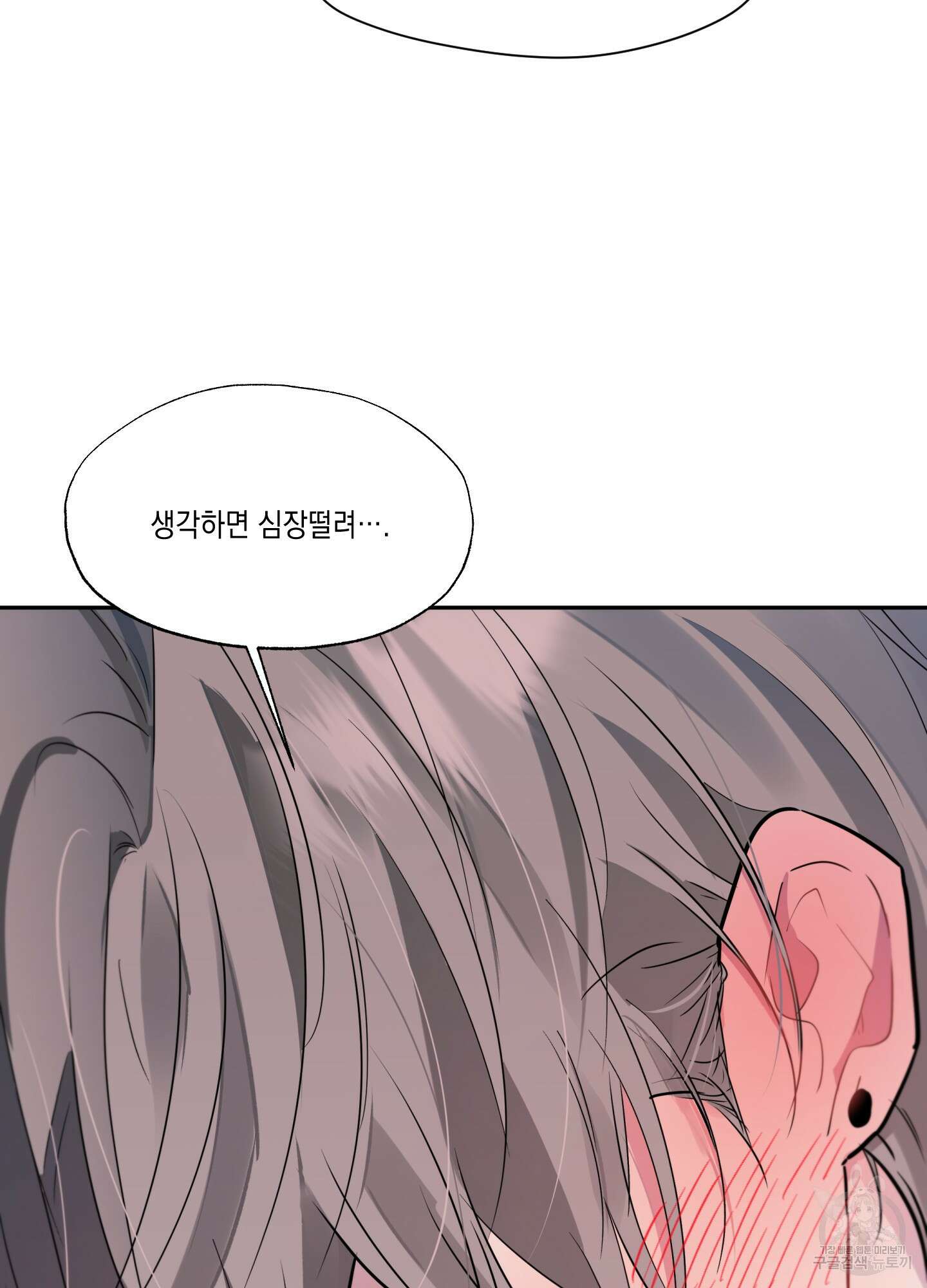 뒷집 손님 4화 82