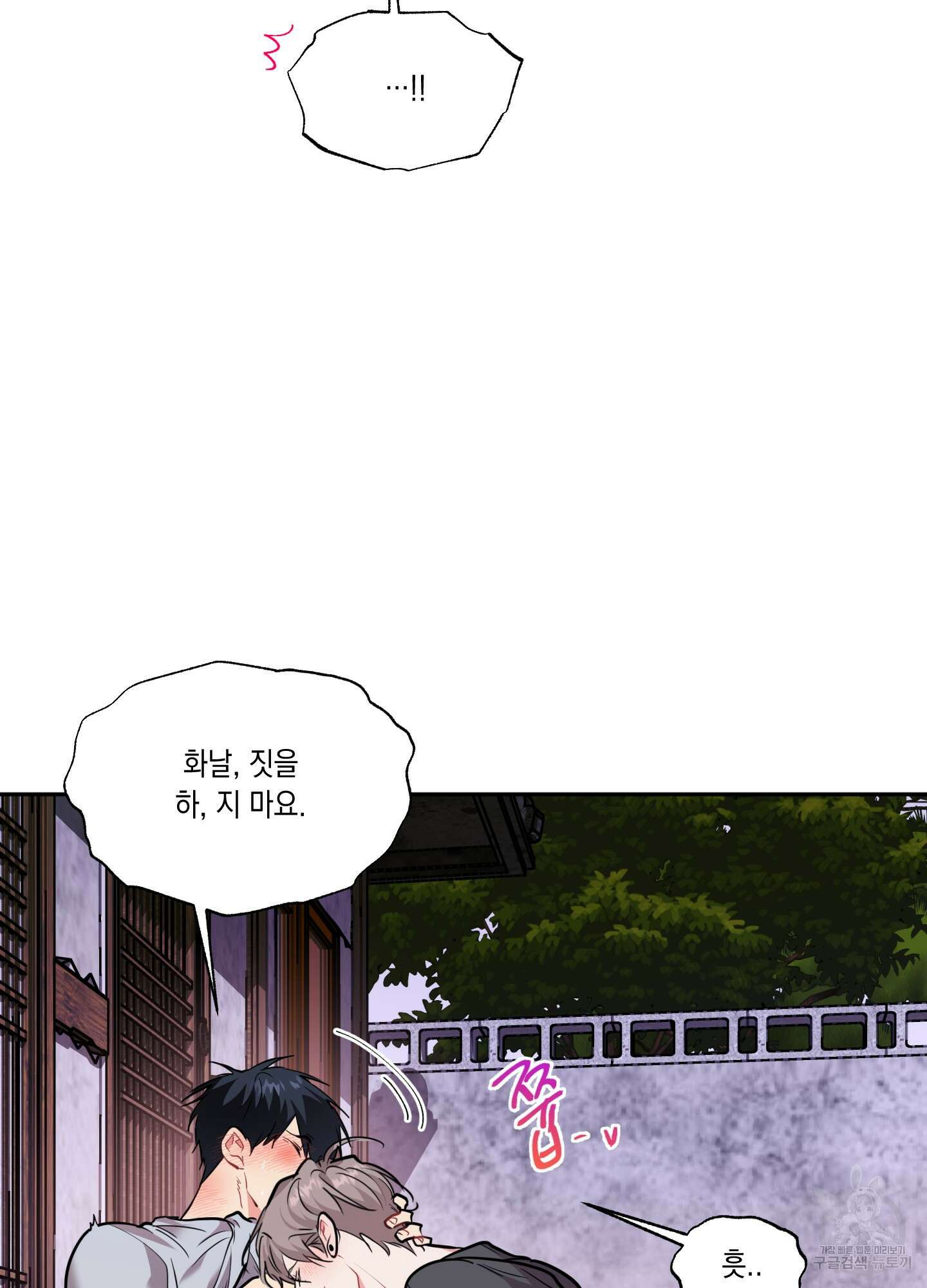 뒷집 손님 4화 85