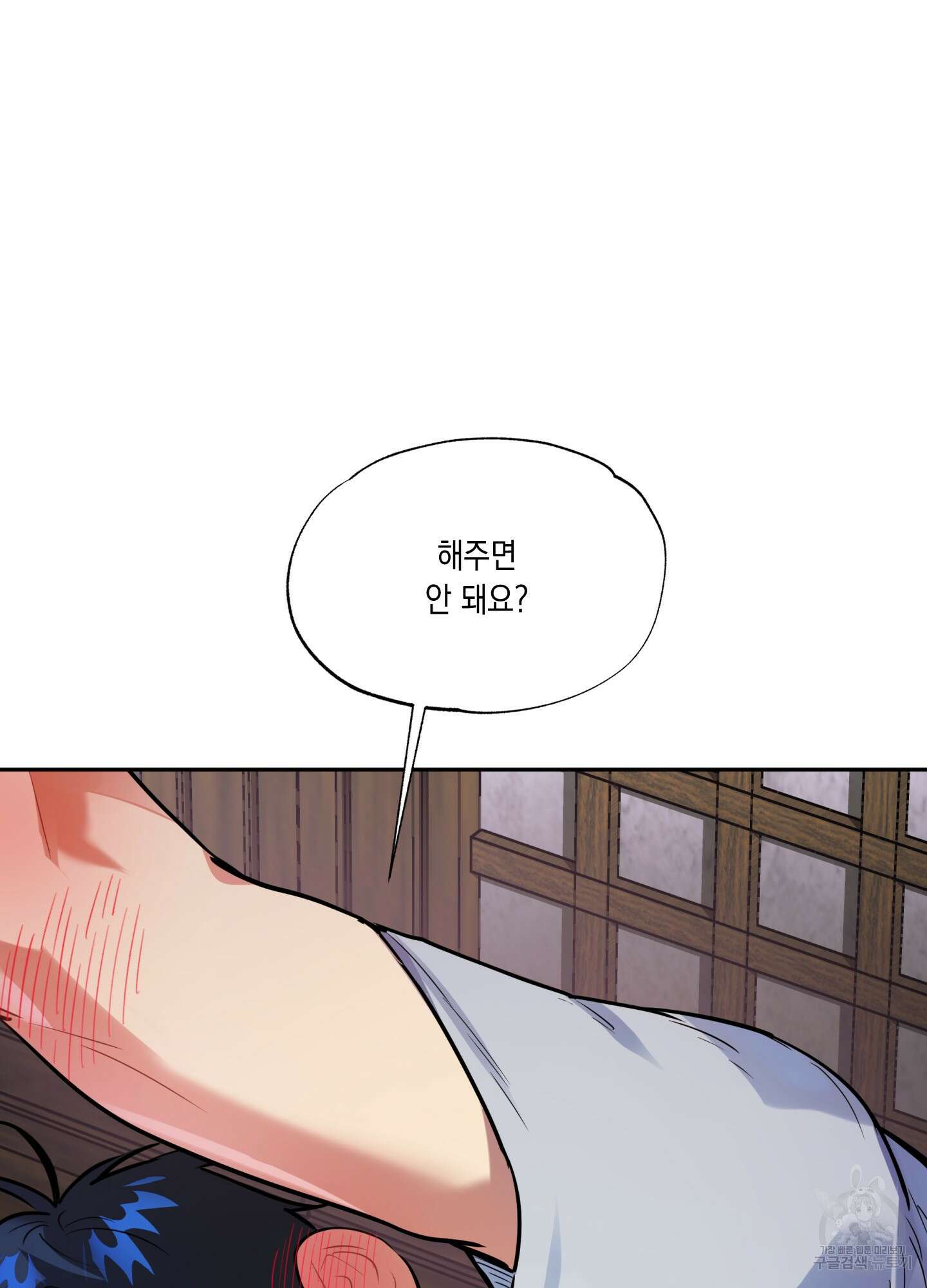 뒷집 손님 4화 89
