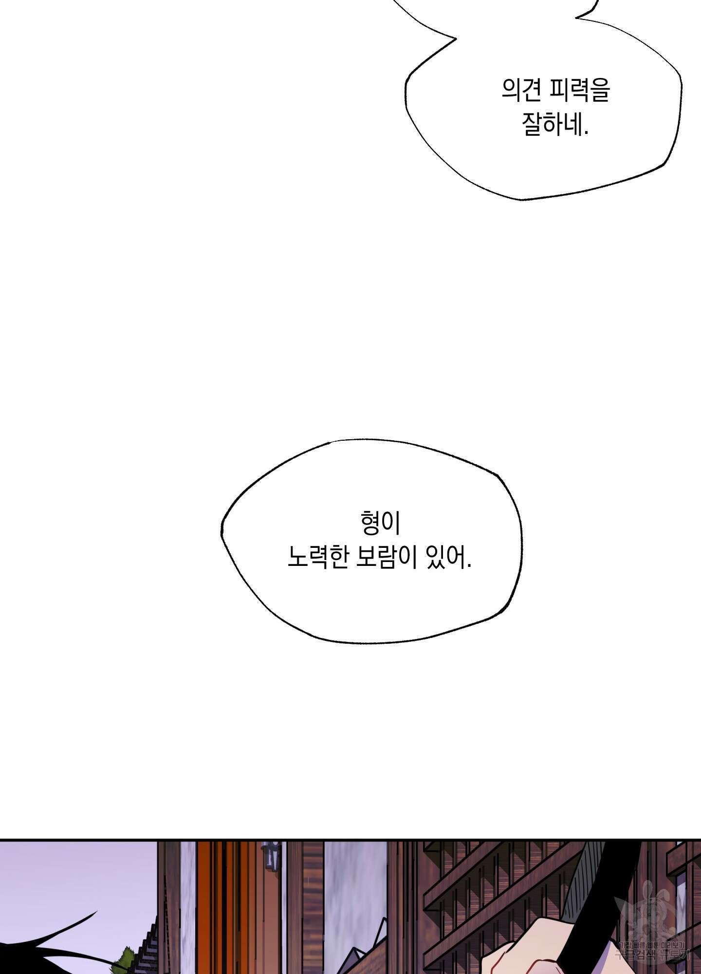 뒷집 손님 4화 93