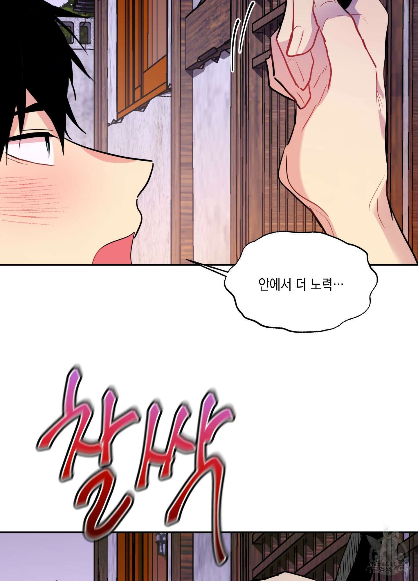 뒷집 손님 4화 94
