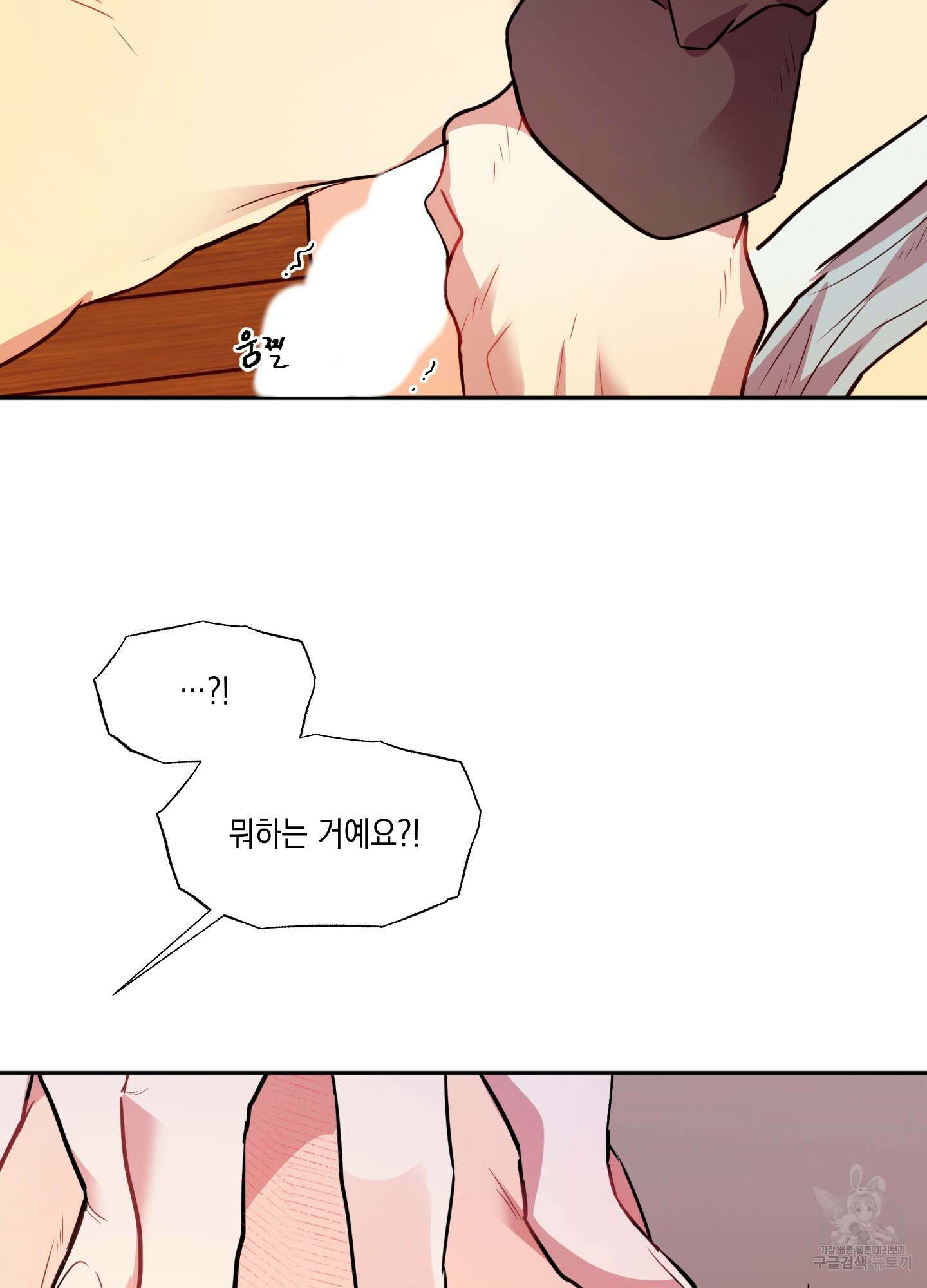 뒷집 손님 4화 98