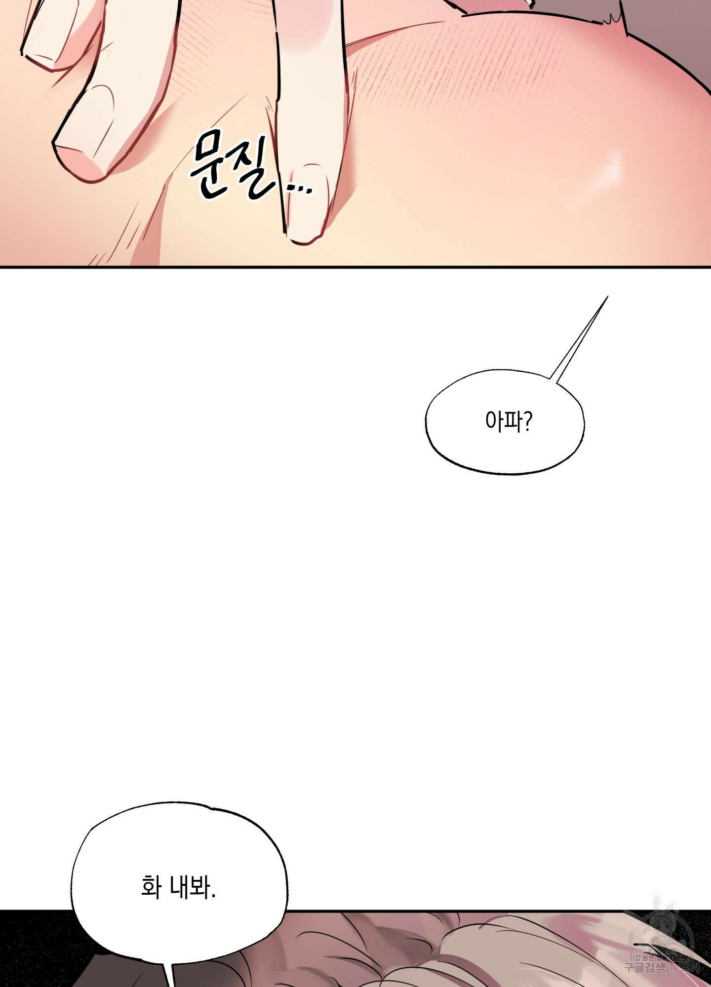 뒷집 손님 4화 99