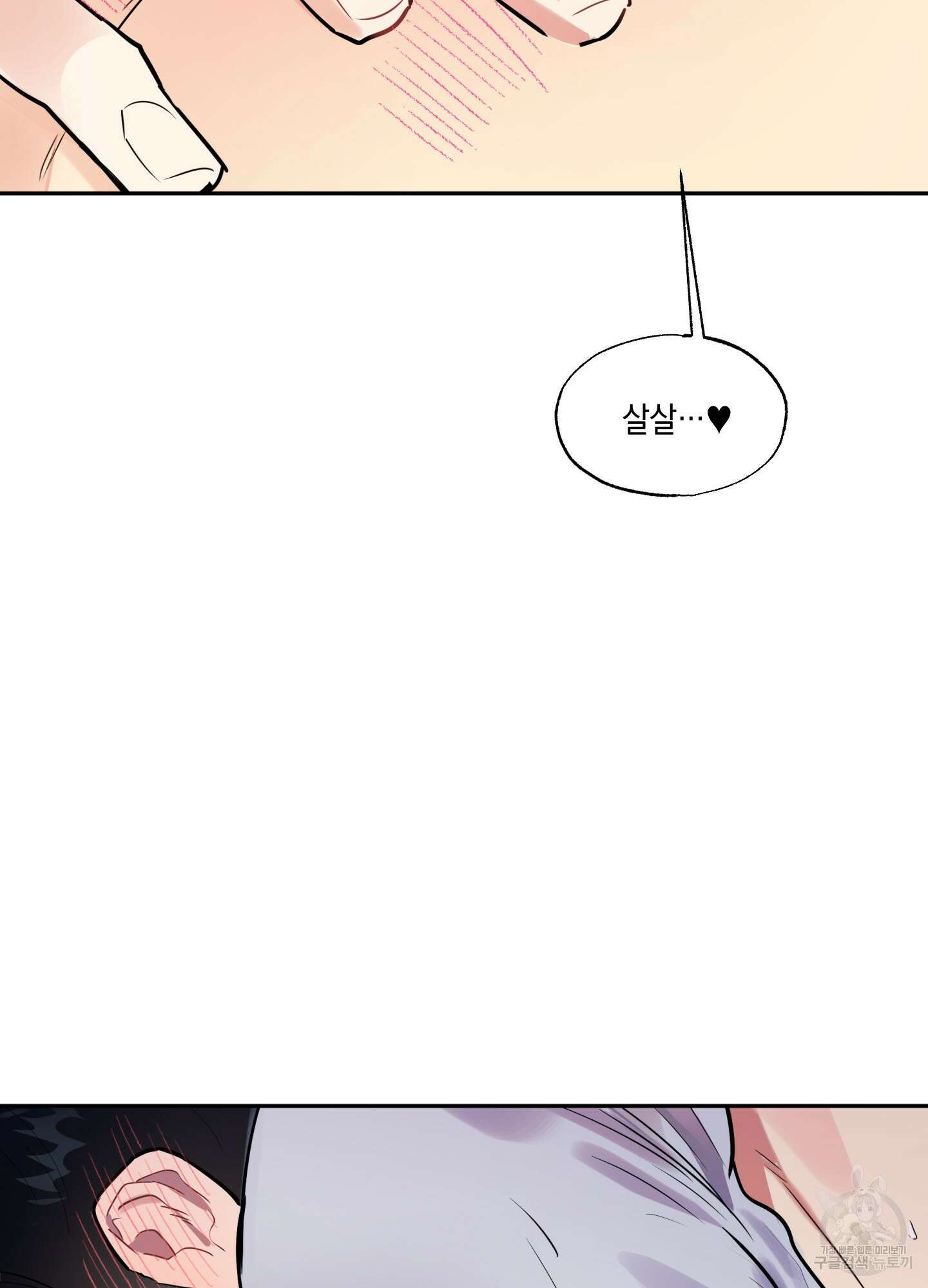 뒷집 손님 4화 101