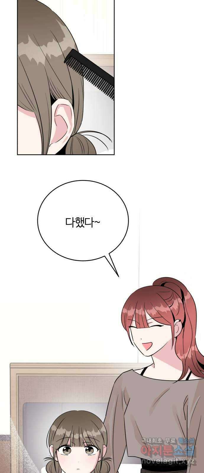 우리 무슨 사이야? 48화 2