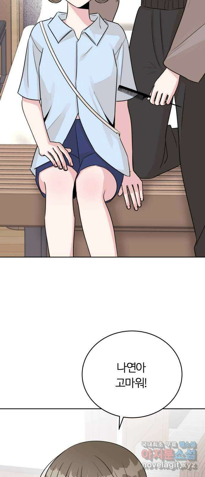 우리 무슨 사이야? 48화 3