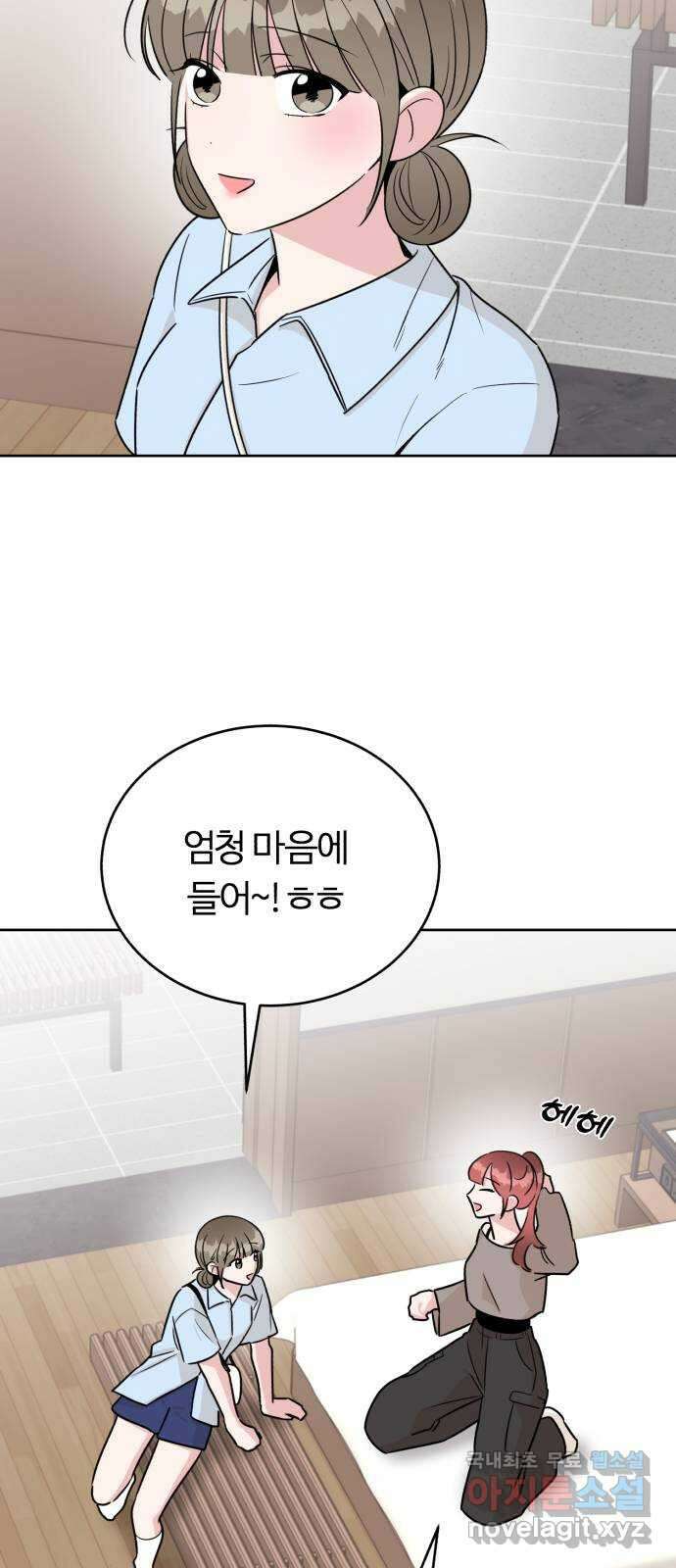 우리 무슨 사이야? 48화 4