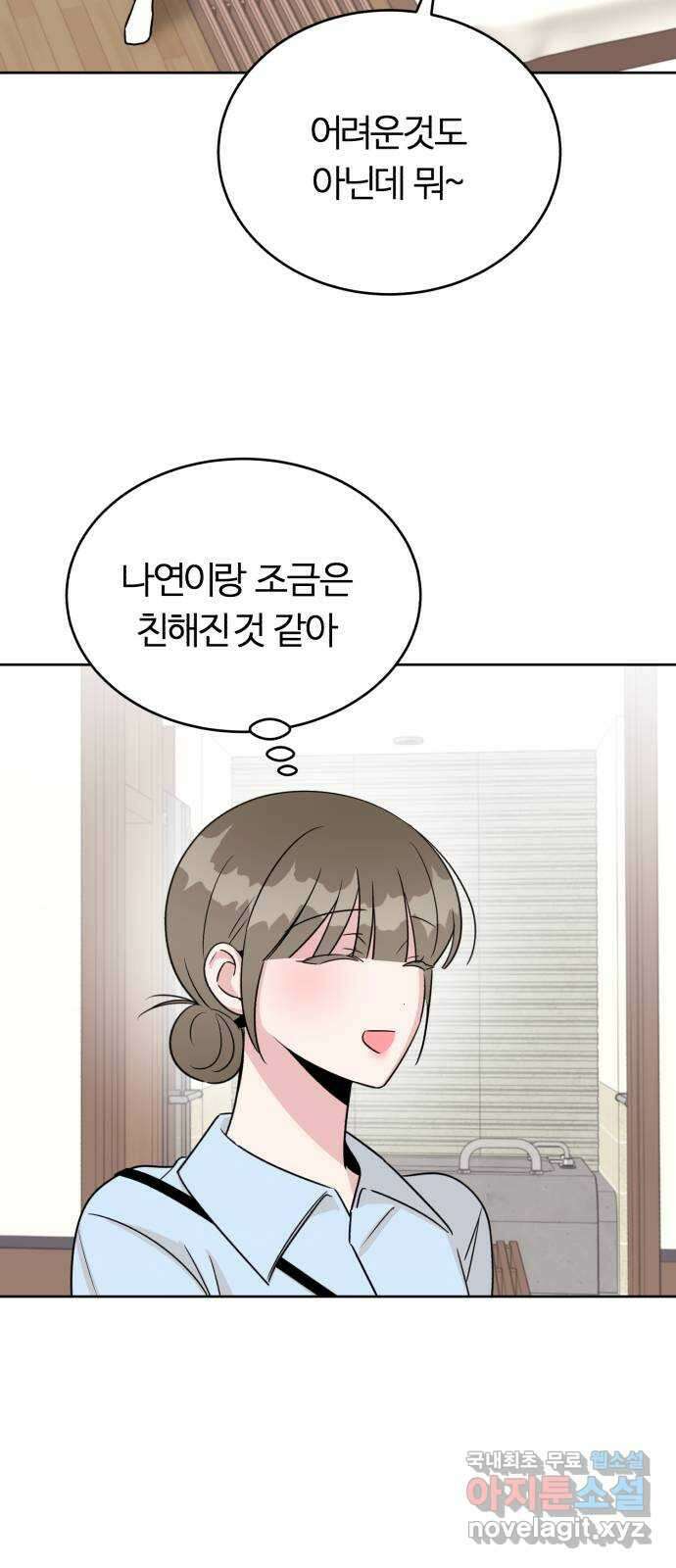 우리 무슨 사이야? 48화 5