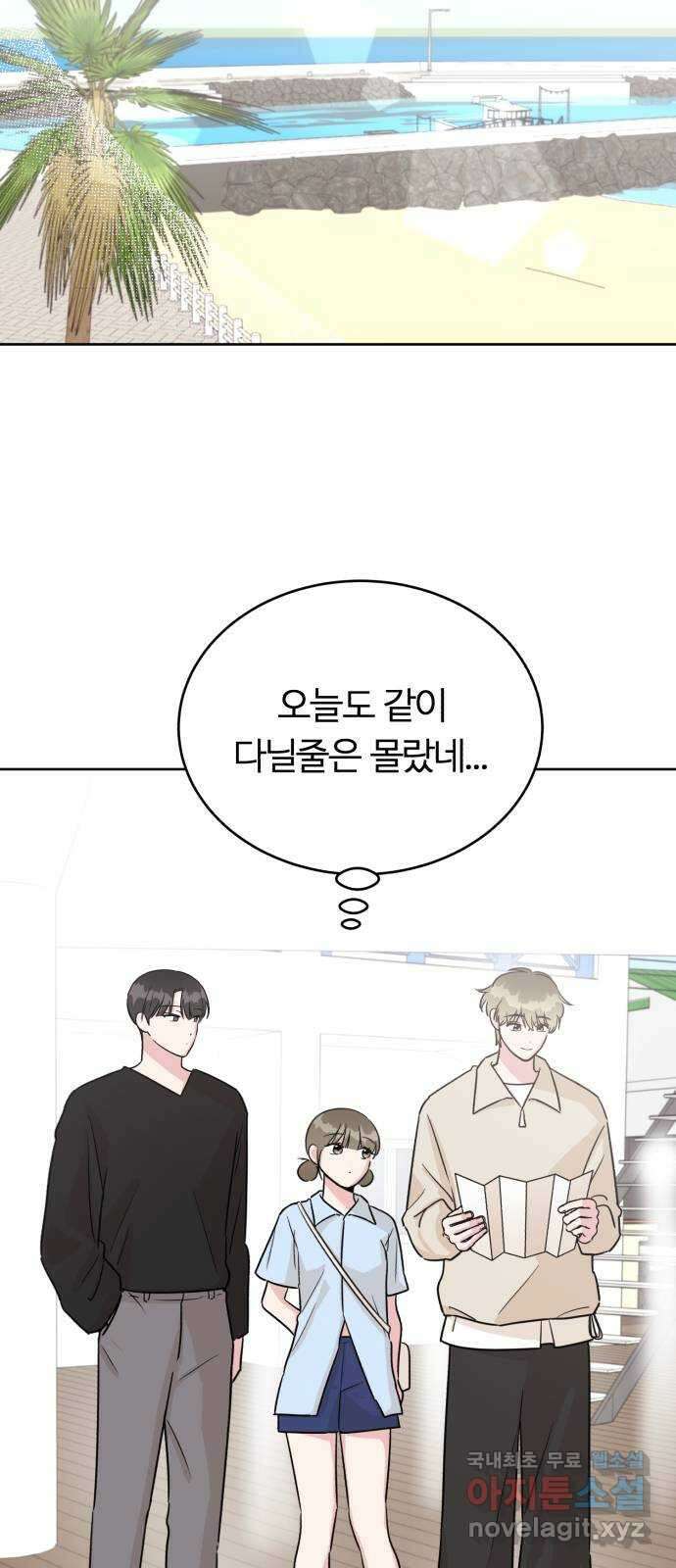 우리 무슨 사이야? 48화 7