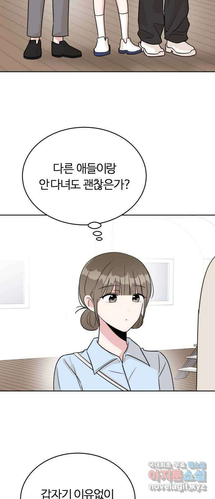 우리 무슨 사이야? 48화 8
