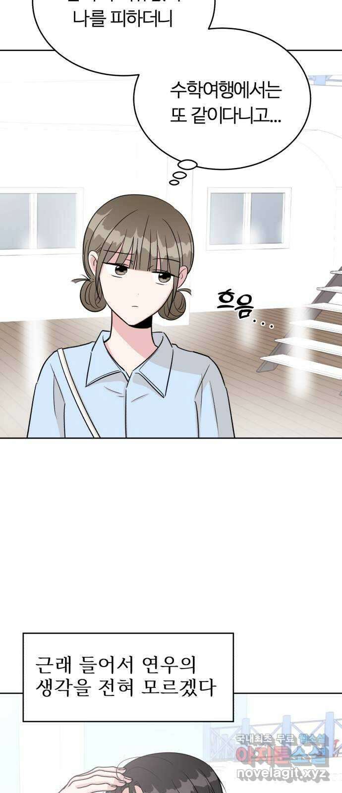 우리 무슨 사이야? 48화 9