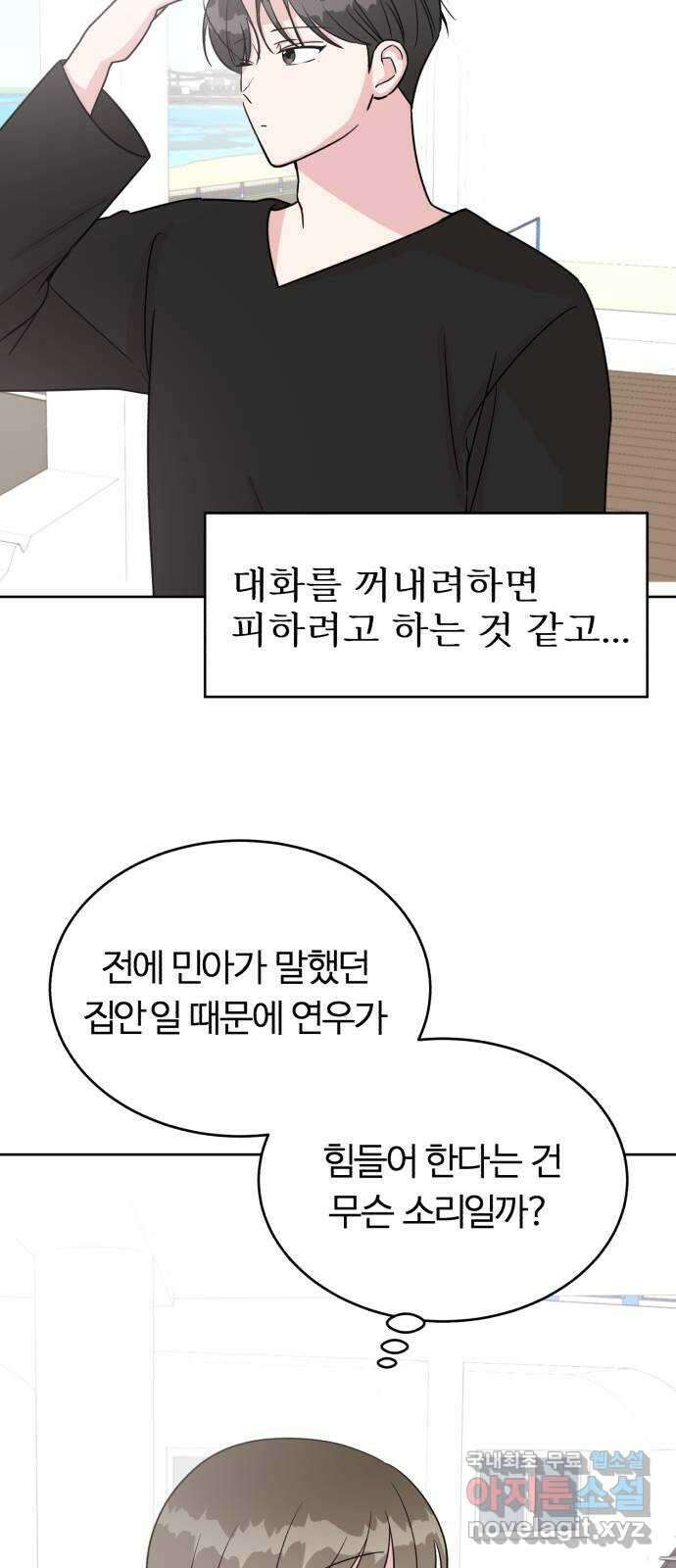 우리 무슨 사이야? 48화 10
