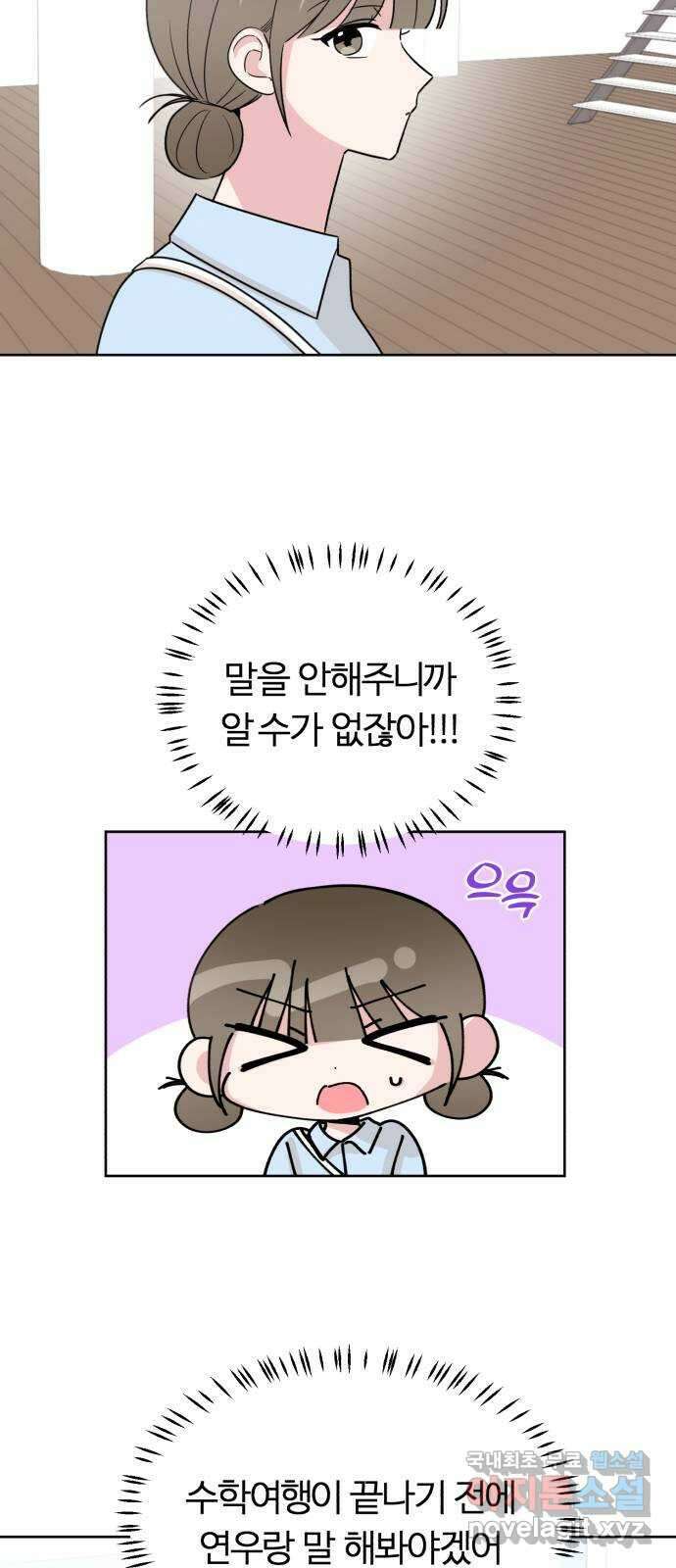 우리 무슨 사이야? 48화 11