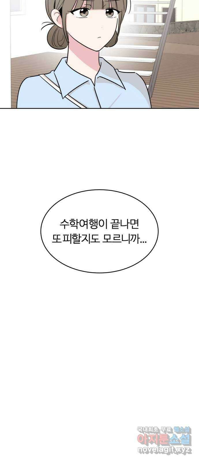 우리 무슨 사이야? 48화 13