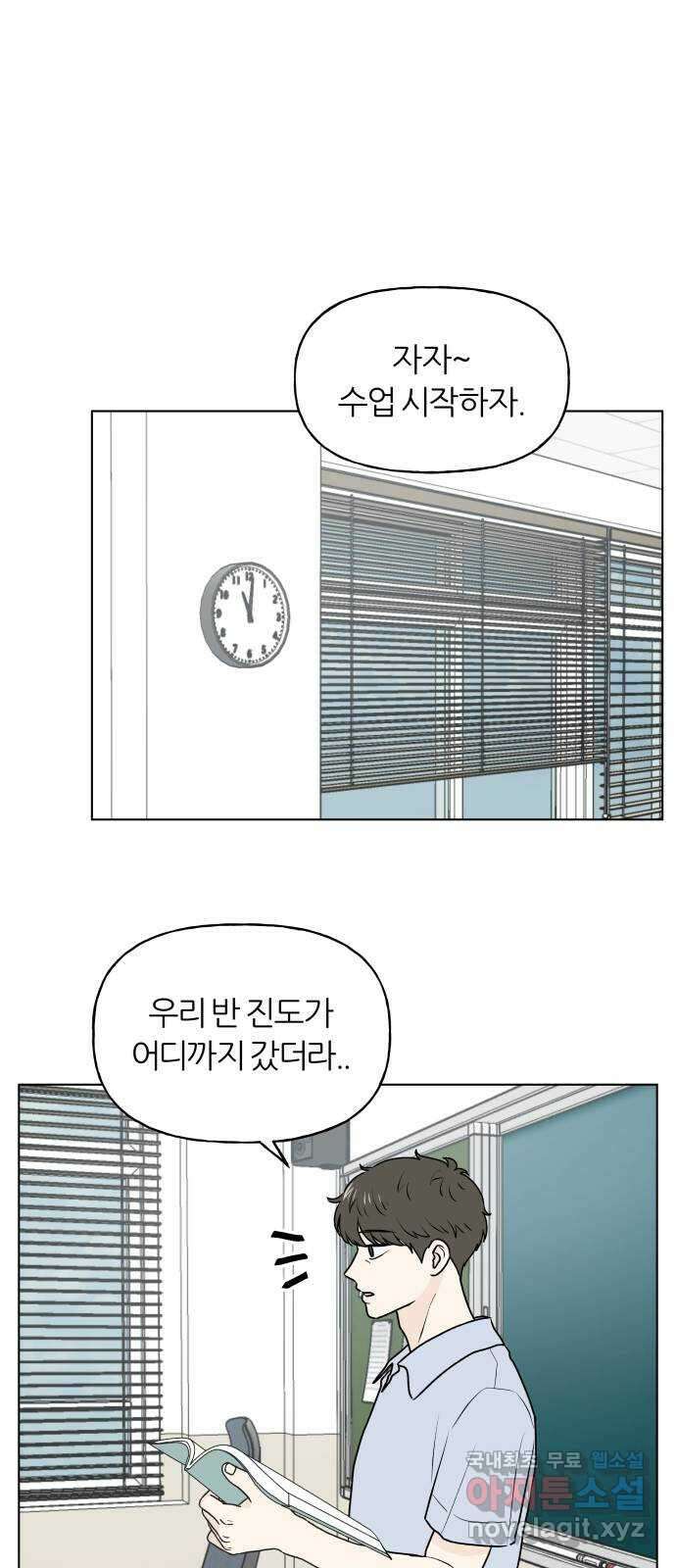 여름의 너에게 47화 1