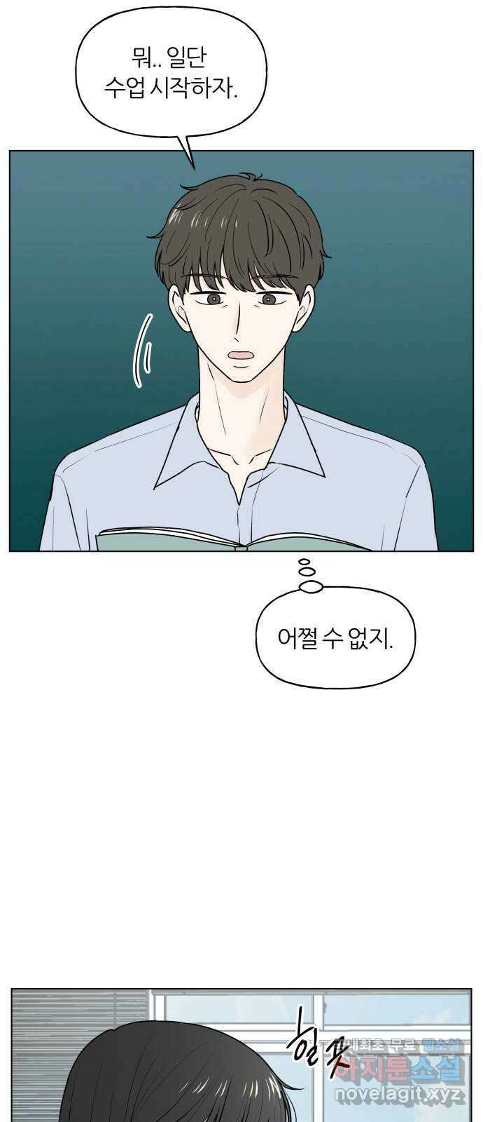 여름의 너에게 47화 4