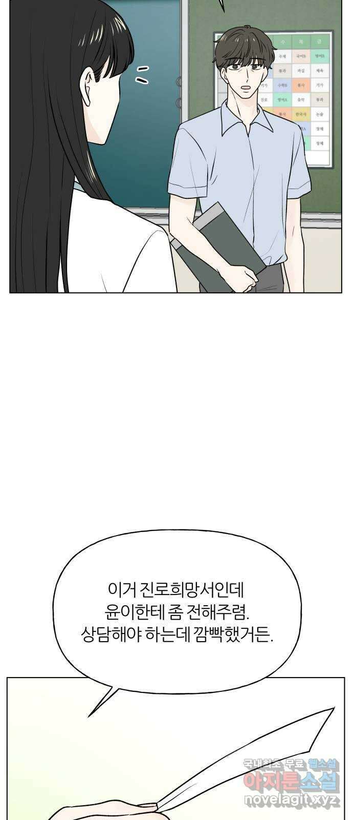 여름의 너에게 47화 8