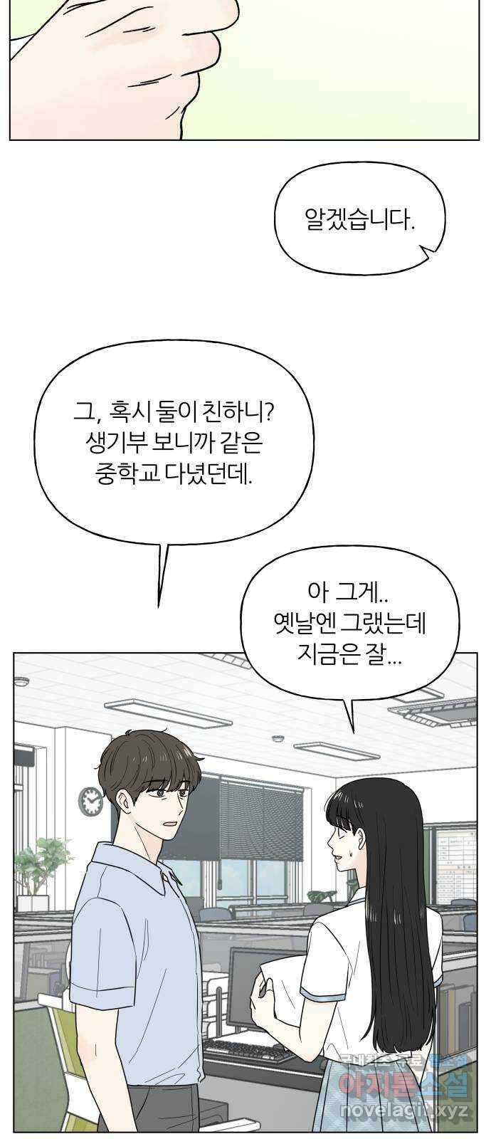 여름의 너에게 47화 9