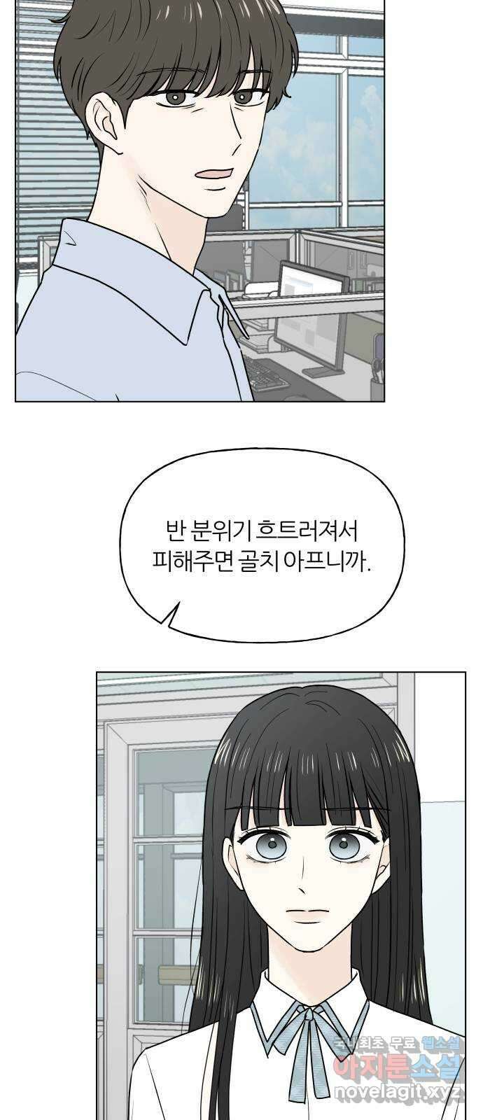 여름의 너에게 47화 11