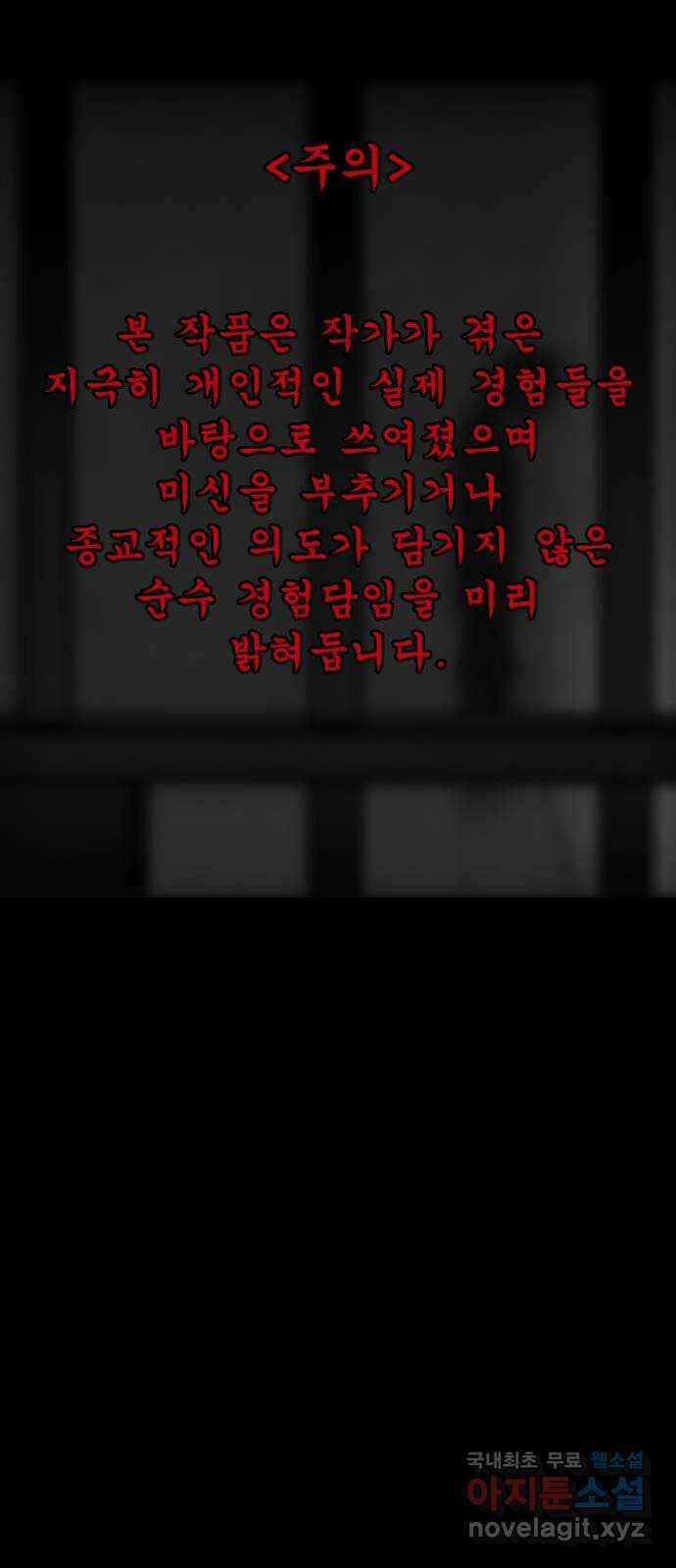 소름일기 58페이지 〈구독자특집〉 - 개인과외(1) - 1