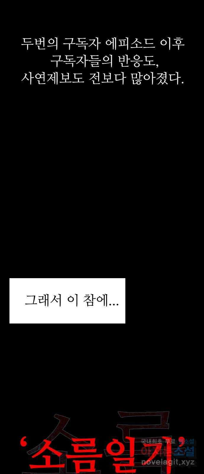 소름일기 58페이지 〈구독자특집〉 - 개인과외(1) - 2