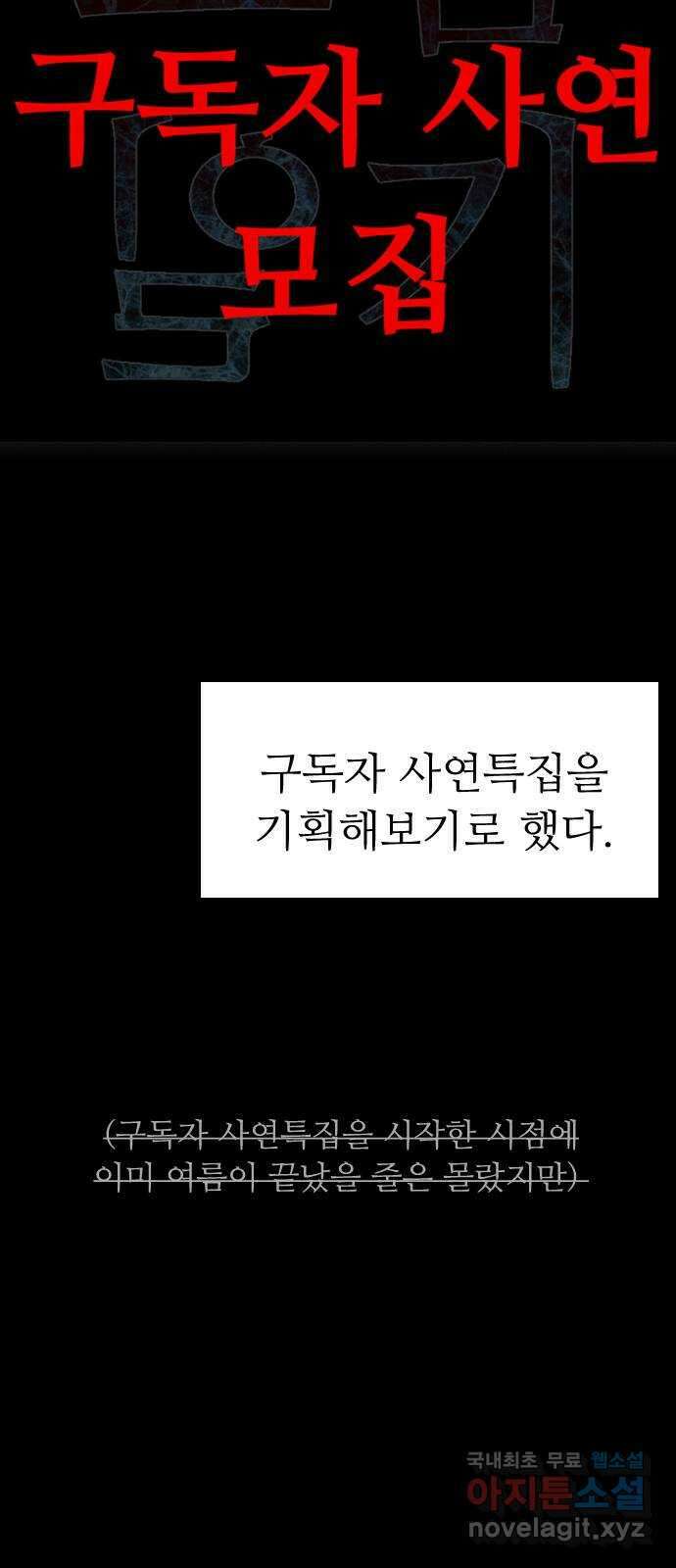 소름일기 58페이지 〈구독자특집〉 - 개인과외(1) - 3