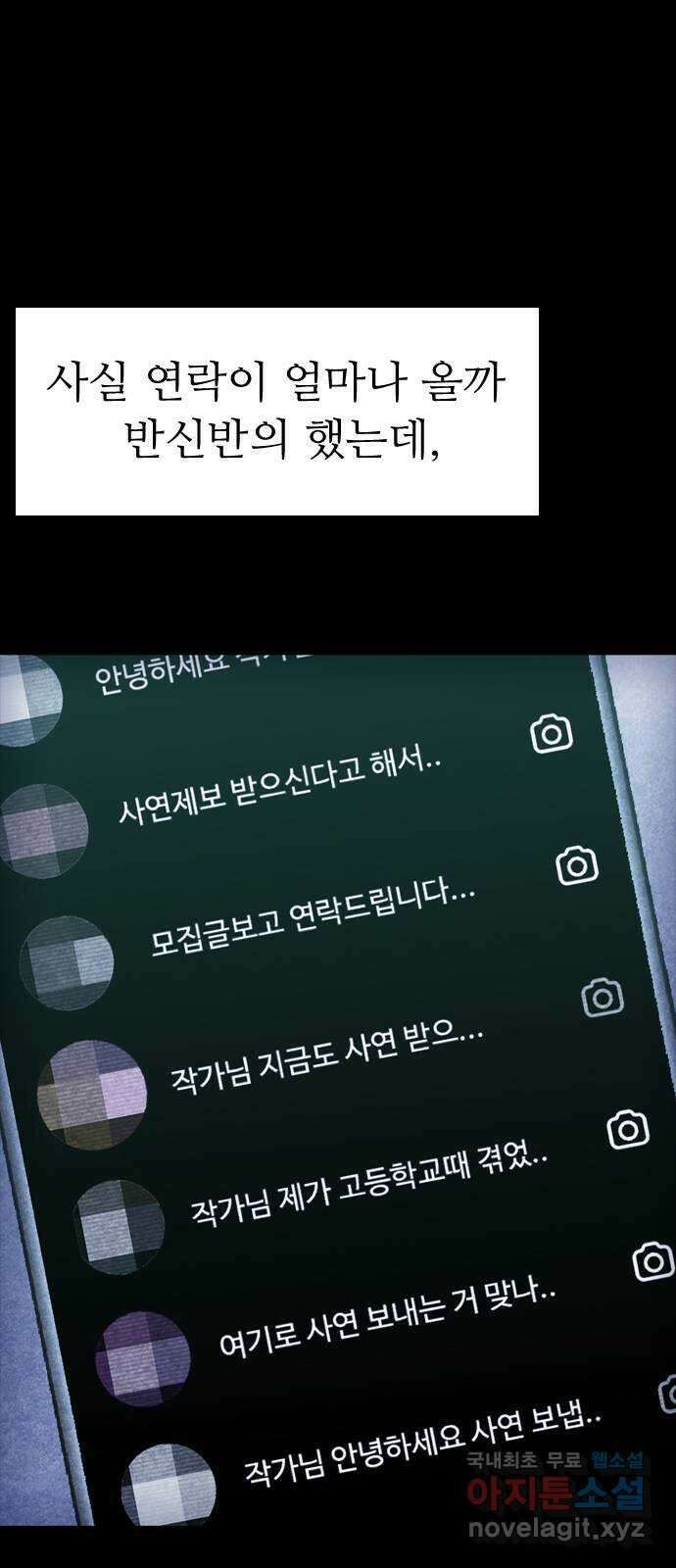 소름일기 58페이지 〈구독자특집〉 - 개인과외(1) - 4
