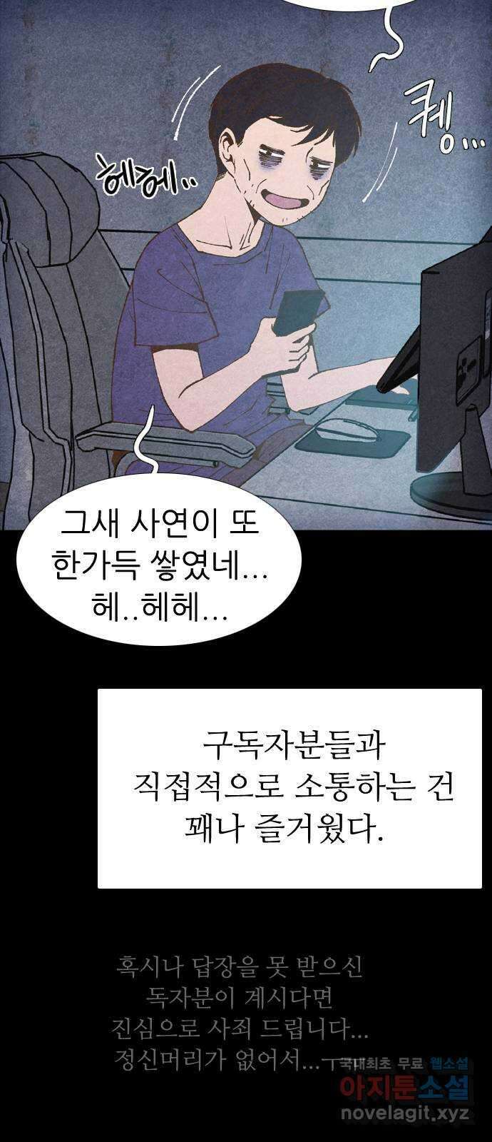 소름일기 58페이지 〈구독자특집〉 - 개인과외(1) - 6