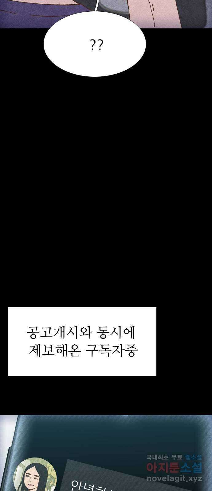 소름일기 58페이지 〈구독자특집〉 - 개인과외(1) - 8