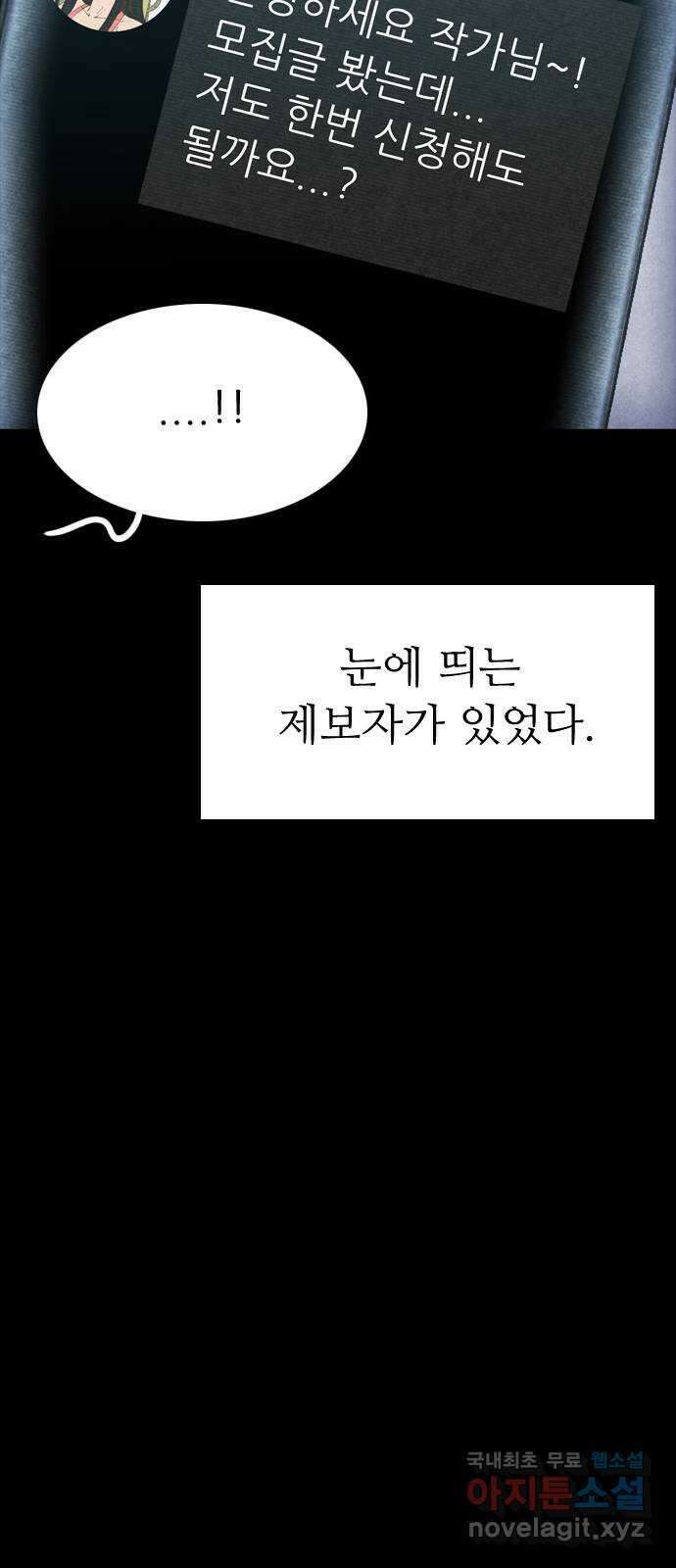 소름일기 58페이지 〈구독자특집〉 - 개인과외(1) - 9