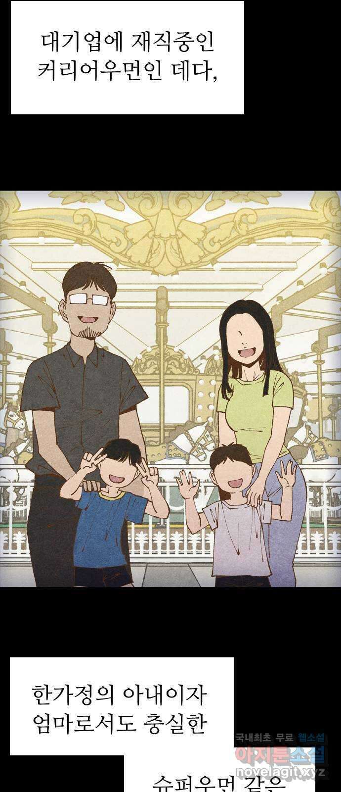 소름일기 58페이지 〈구독자특집〉 - 개인과외(1) - 13