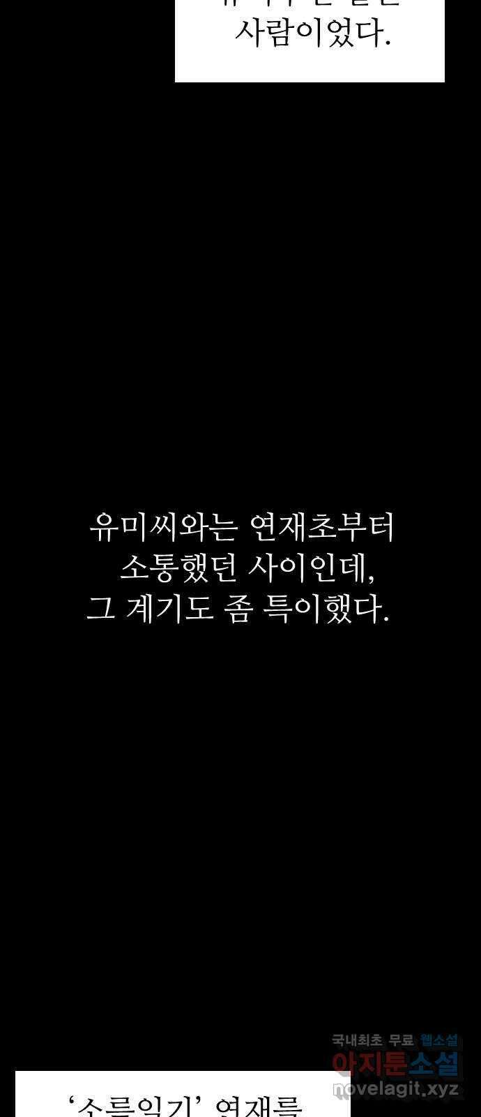 소름일기 58페이지 〈구독자특집〉 - 개인과외(1) - 14