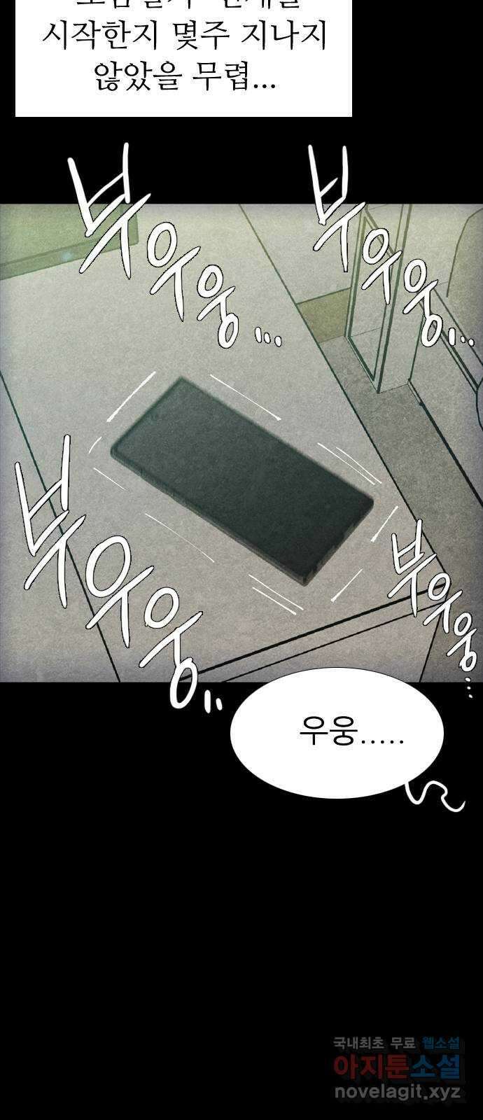 소름일기 58페이지 〈구독자특집〉 - 개인과외(1) - 15