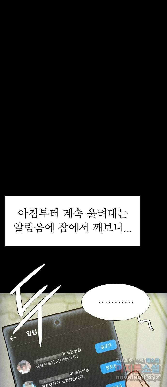소름일기 58페이지 〈구독자특집〉 - 개인과외(1) - 17