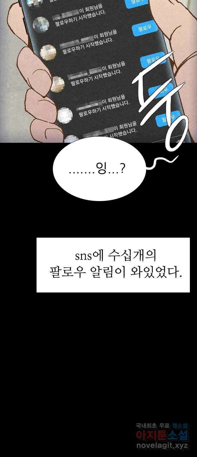 소름일기 58페이지 〈구독자특집〉 - 개인과외(1) - 18