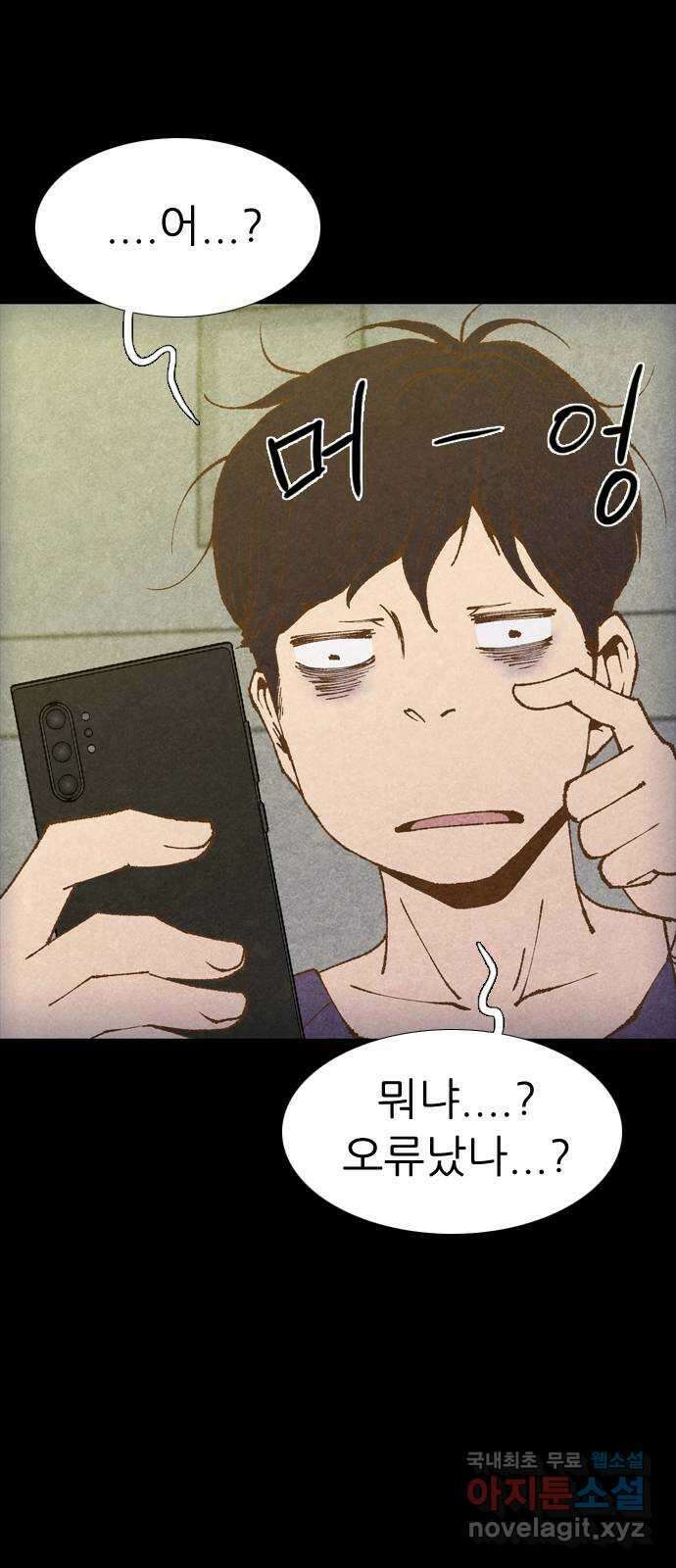 소름일기 58페이지 〈구독자특집〉 - 개인과외(1) - 19