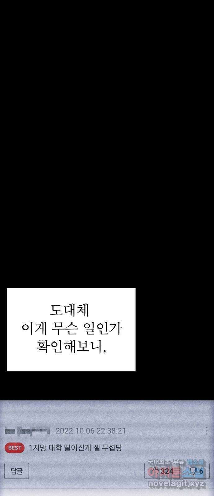 소름일기 58페이지 〈구독자특집〉 - 개인과외(1) - 20