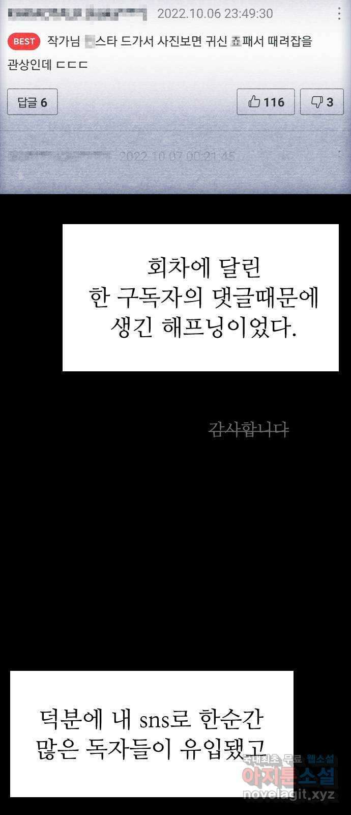 소름일기 58페이지 〈구독자특집〉 - 개인과외(1) - 21