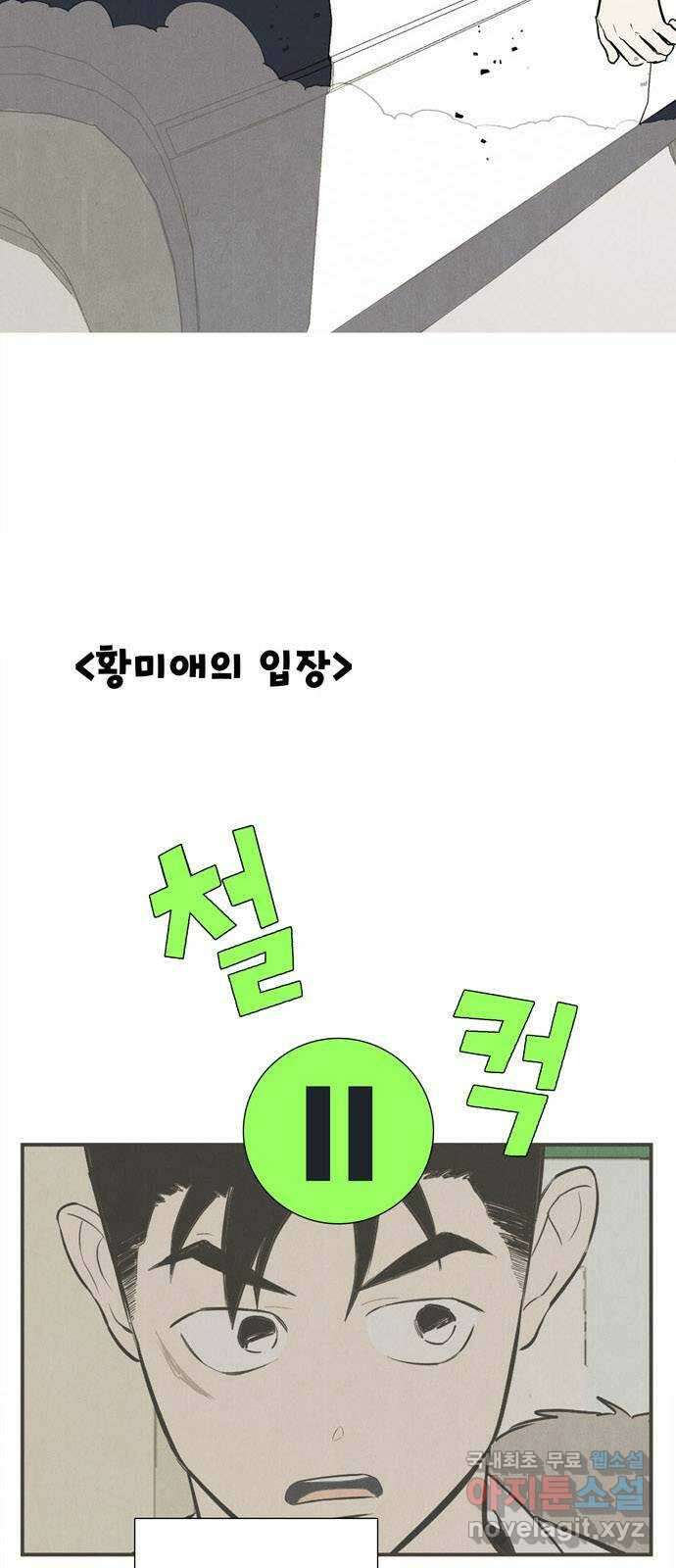 세기말 풋사과 보습학원 122화 4
