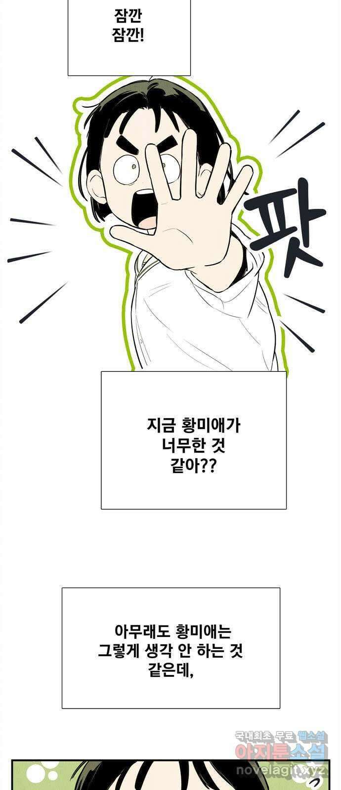 세기말 풋사과 보습학원 122화 5