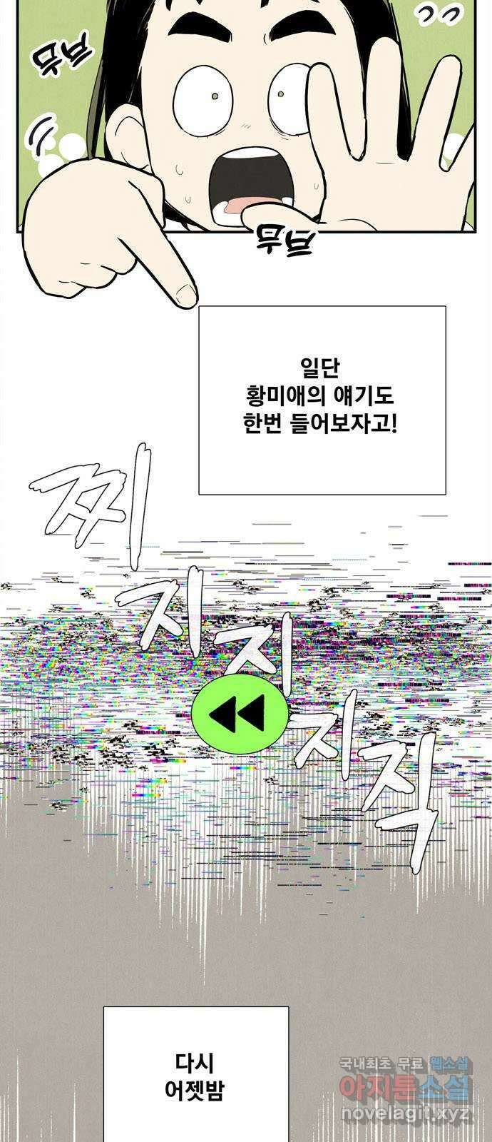 세기말 풋사과 보습학원 122화 6