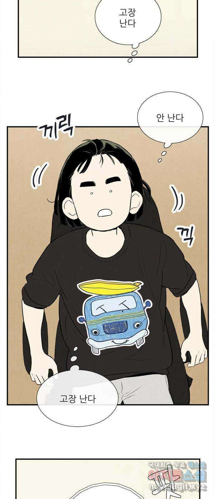 세기말 풋사과 보습학원 122화 8