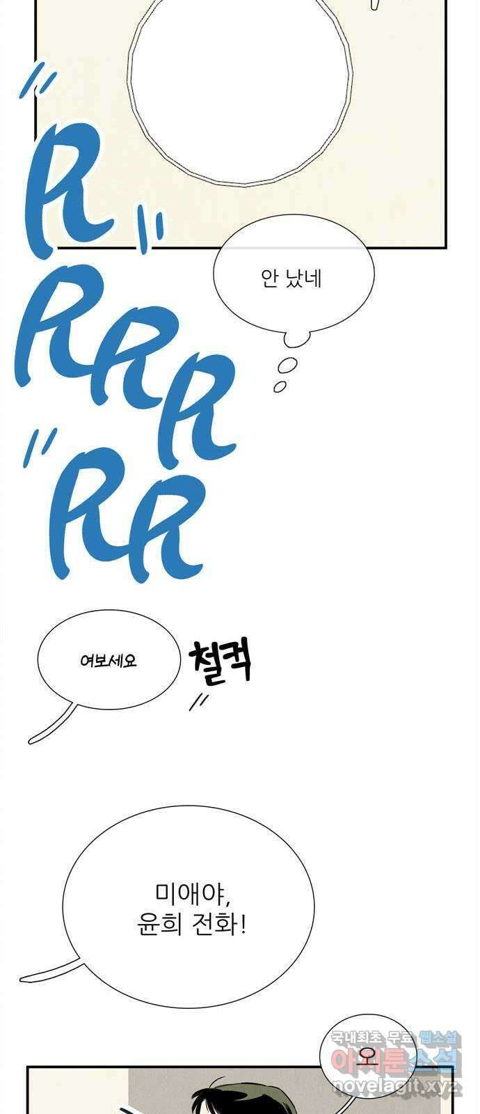 세기말 풋사과 보습학원 122화 9